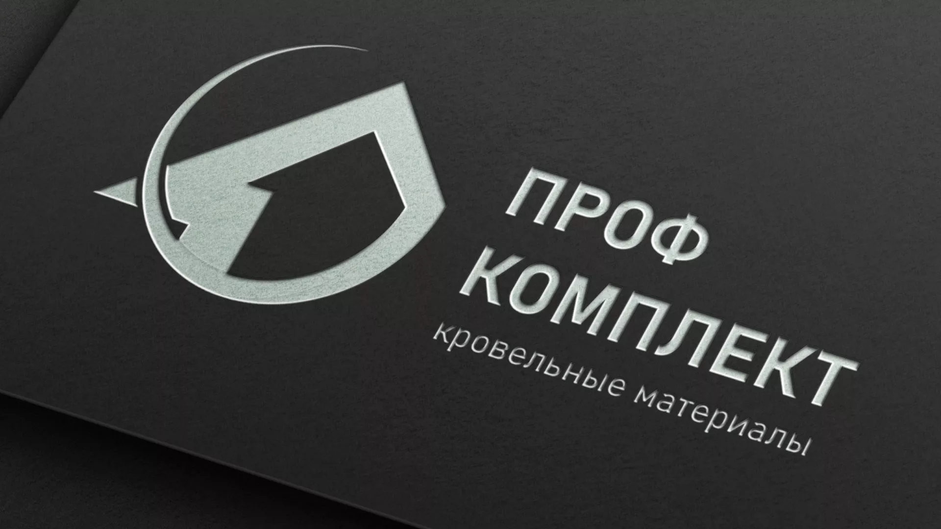 Разработка логотипа компании «Проф Комплект» в Ленинске